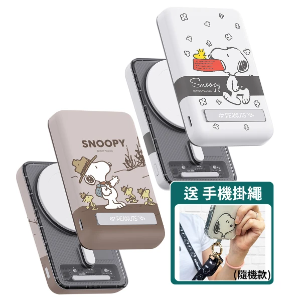 【SNOOPY 史努比】晶磁磁吸無線充行動電源 10000mAh(送史努比尼龍掛繩 隨機色)