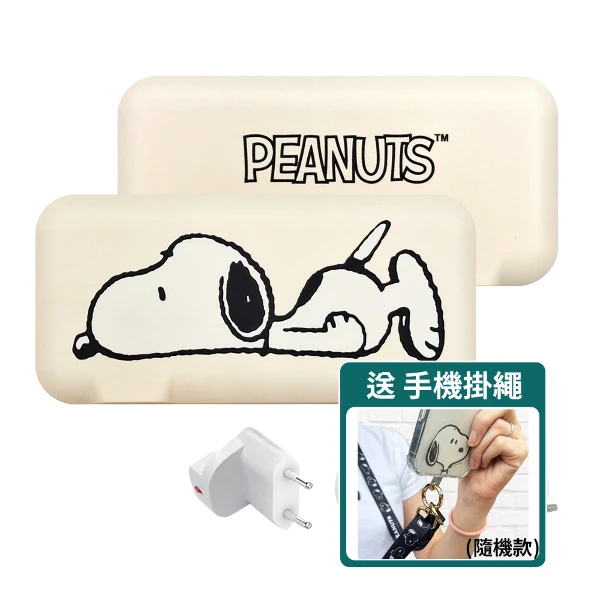 【SNOOPY 史努比】萬國充自帶線行動電源10000mAh_37Wh(附萬國插頭組)-趴趴白(送史努比尼龍掛繩 隨機色)