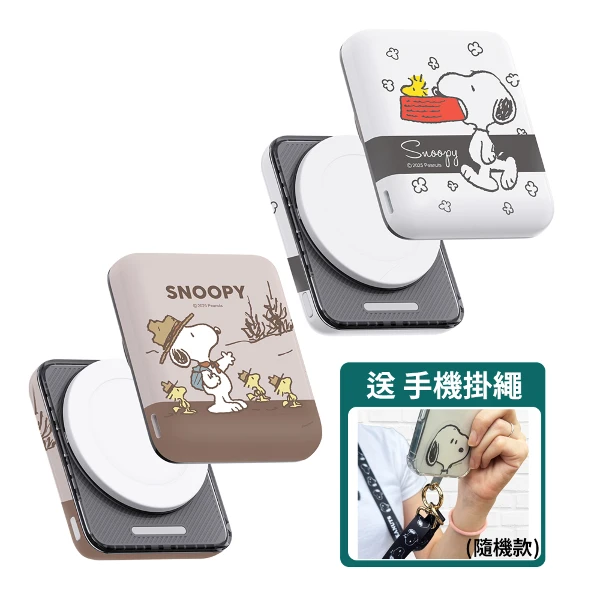 【SNOOPY 史努比】晶磁磁吸無線充行動電源 5000mAh(送史努比尼龍掛繩 隨機色)