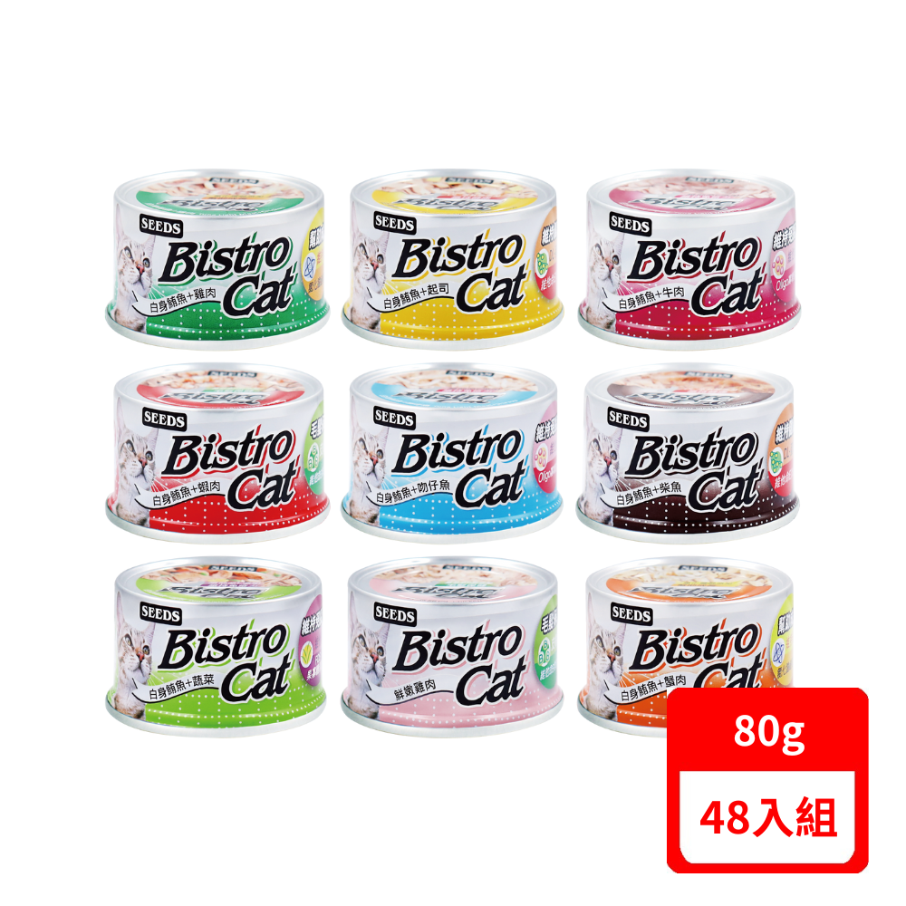 【SEEDS 聖萊西】Bistro Cat特級銀貓健康餐罐 80g(*48入組)