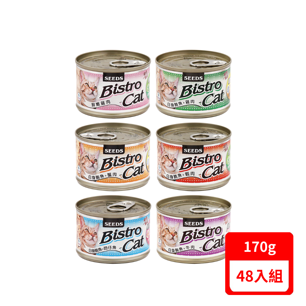 【SEEDS 聖萊西】Bistro Cat 特級銀貓健康大罐 170g(*48入組)
