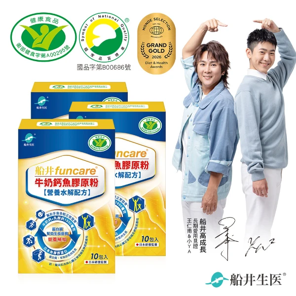 【funcare 船井生醫】高成長牛奶鈣魚膠原粉(10包入*3盒)