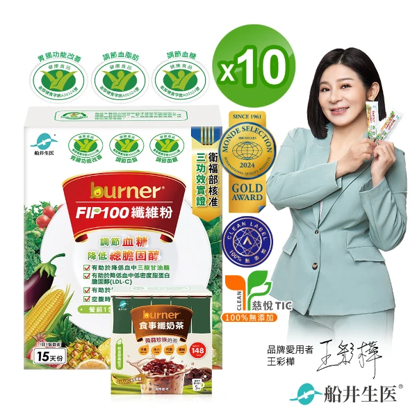 <618必搶>【船井burner倍熱】FIP100纖維粉+食事纖奶茶(纖維粉15包/盒x10+奶茶5入/盒x1)