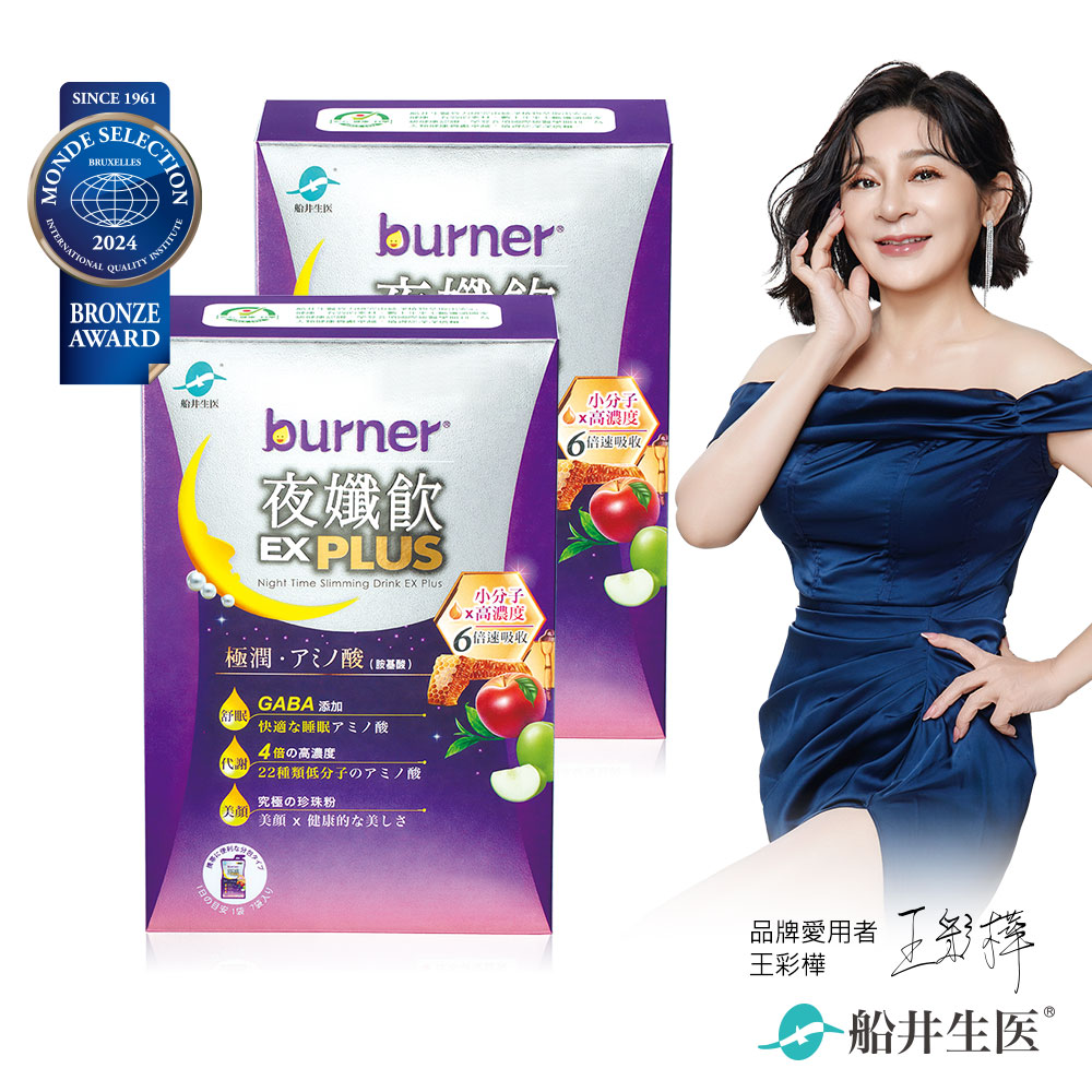 【船井burner倍熱】夜孅飲EX PLUS(7包入*2盒)