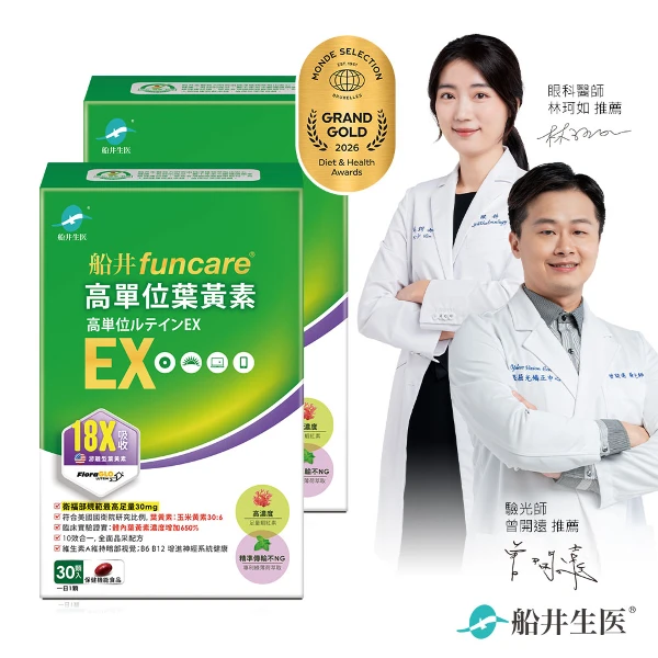 【funcare 船井生醫】高單位葉黃素EX(30顆/盒X2)
