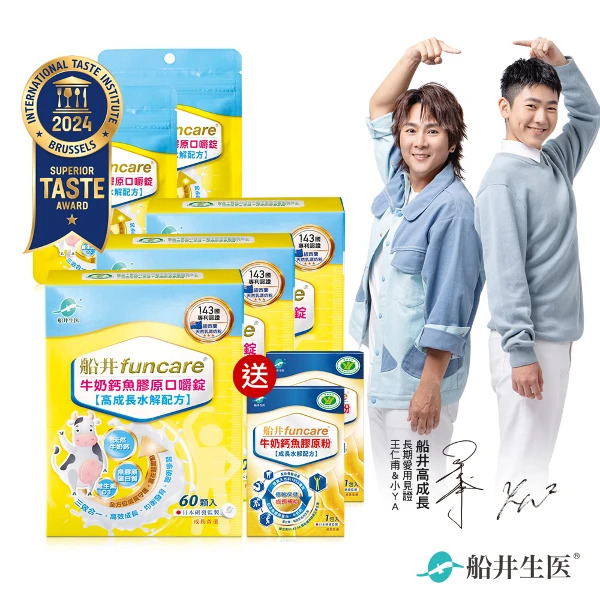 【funcare 船井生醫】高成長牛奶鈣魚膠原口嚼錠60顆/盒*3+20顆/袋*2(贈牛奶鈣魚膠原粉1入X2)