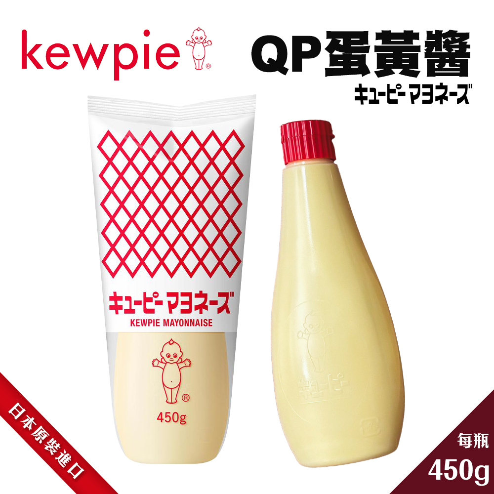 【Kewpie】QP蛋黃醬 2罐組(450g/罐 美乃滋/日本美乃滋)