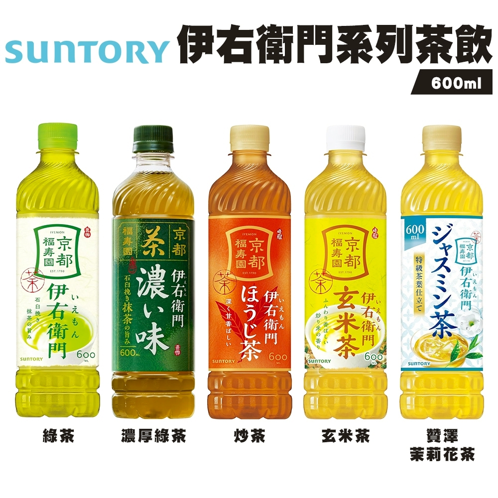 【Suntory 三得利】伊右衛門無糖茶飲系列(600mlx24入 綠茶/濃厚綠茶/炒茶/玄米茶/茉莉花茶)