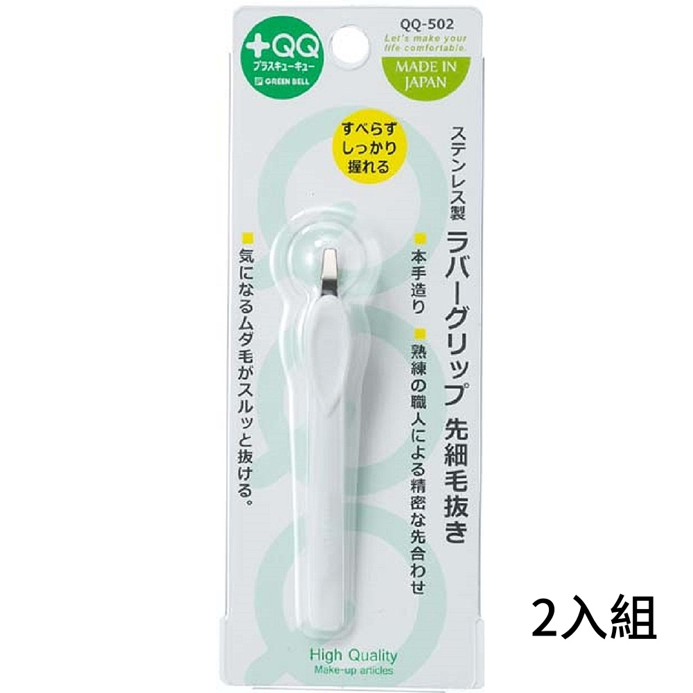 【日本綠鐘 Greenbell】+QQ不銹鋼滑膠柄細口毛拔(QQ-502)(2入)