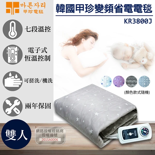 【韓國甲珍】恆溫省電型電熱毯(KR3800J雙人_顏色款式隨機)