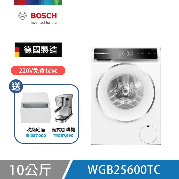 【BOSCH 博世】10公斤 蒸氣除皺滾筒洗衣機 贈收納增高底座(含安裝/220V)(WGB25600TC)
