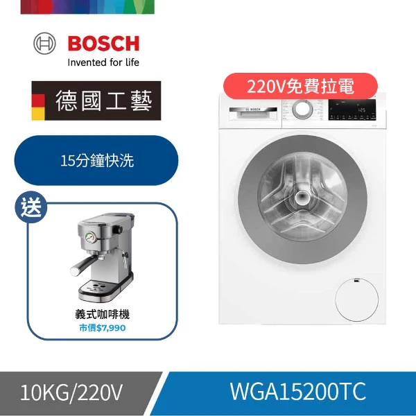 【BOSCH 博世】10公斤 去漬抗敏滾筒洗衣機(WGA15200TC (含安裝/220V))