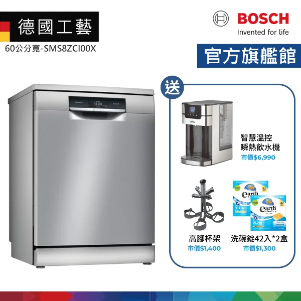 【BOSCH 博世】14人份 60公分寬 獨立式沸石洗碗機 含基本安裝(SMS8ZCI00X)