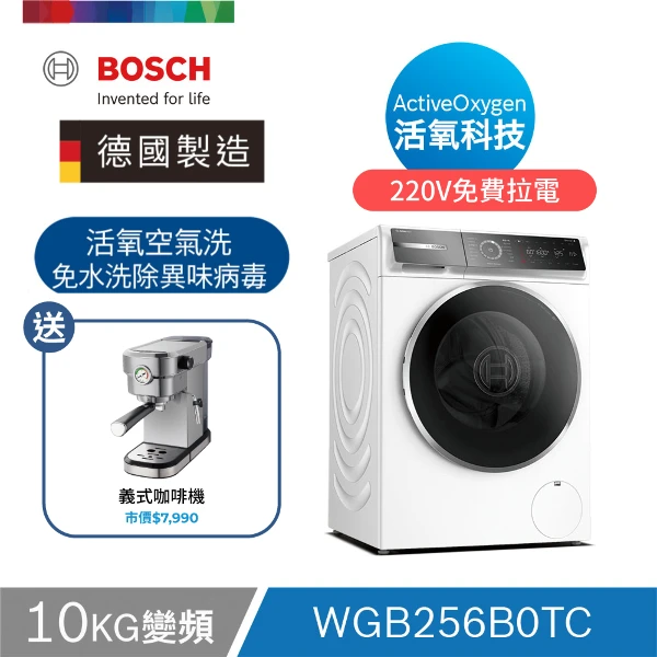 【BOSCH 博世】10公斤 活氧滾筒洗衣機(WGB256B0TC (含安裝/220V))