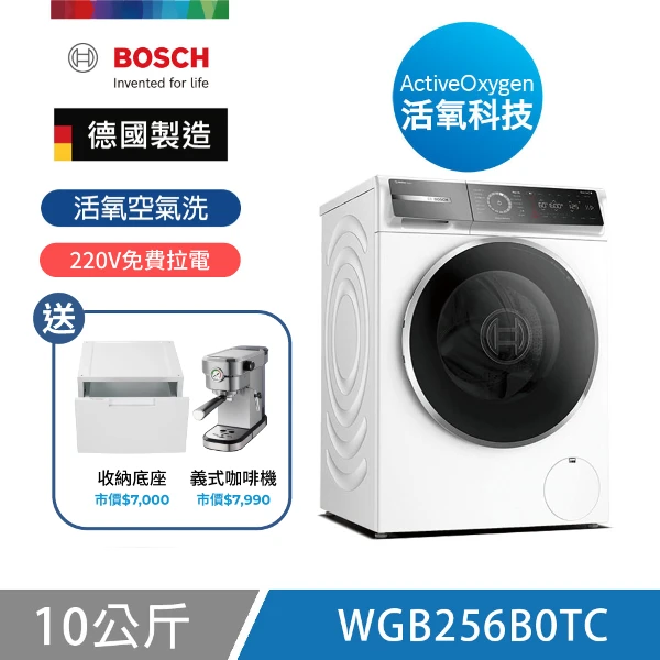 【BOSCH 博世】10公斤 活氧滾筒洗衣機 贈收納增高底座(WGB256B0TC (含安裝/220V))