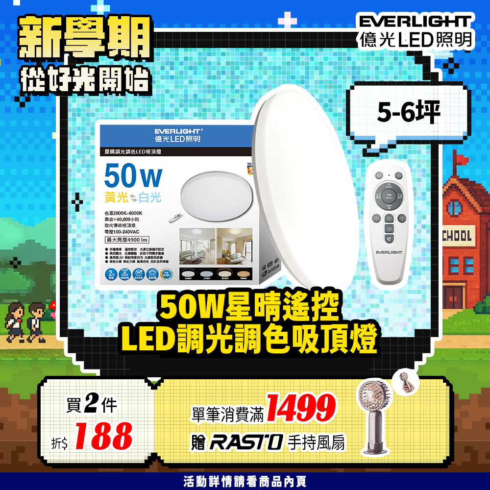 【Everlight 億光】50W 星晴 調光調色吸頂燈(LM00008459)