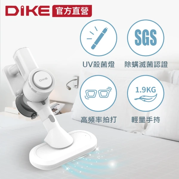 【DIKE】專業拍打式除塵螨刷頭(HCF110DM)