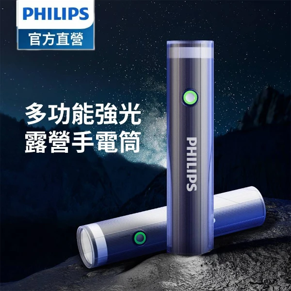 【PHILIPS 飛利浦】IP44 照明燈強光手電筒RGB(SFL1188R)