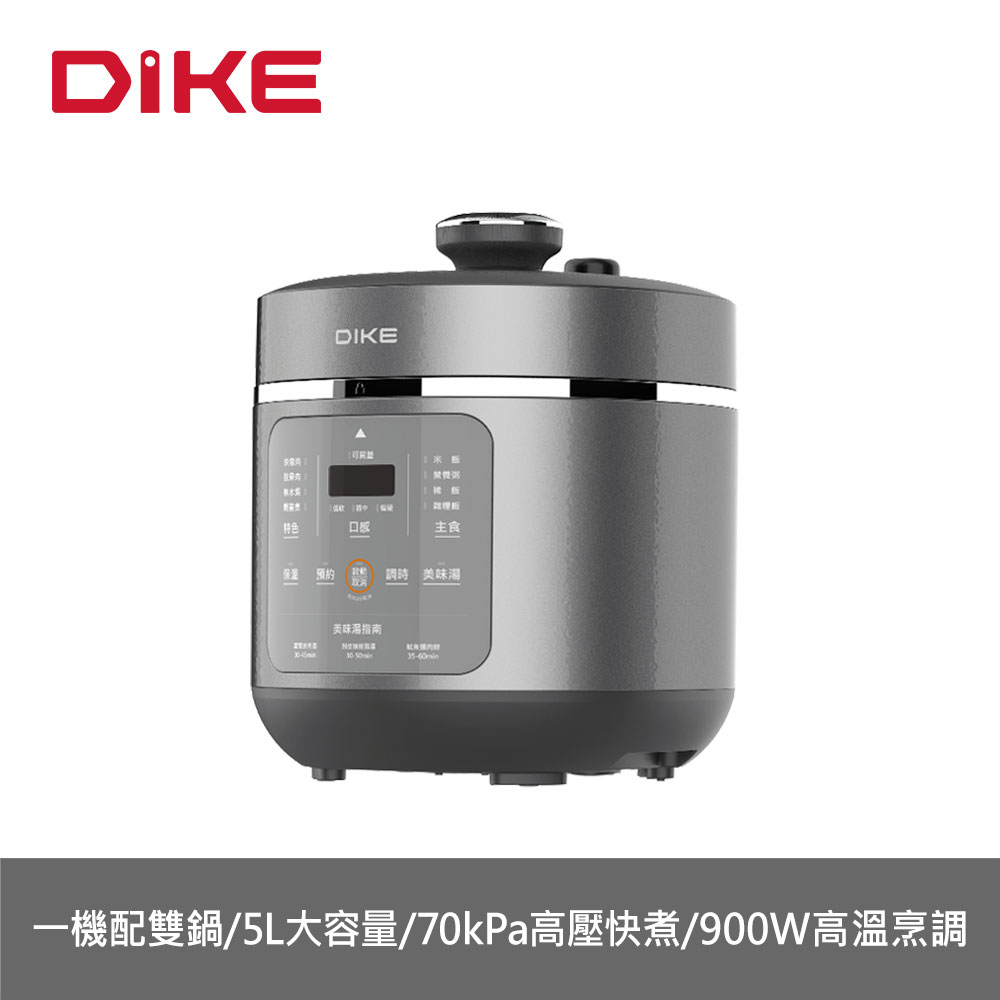 【DIKE】5L多功能萬用壓力鍋(HKE330GY)