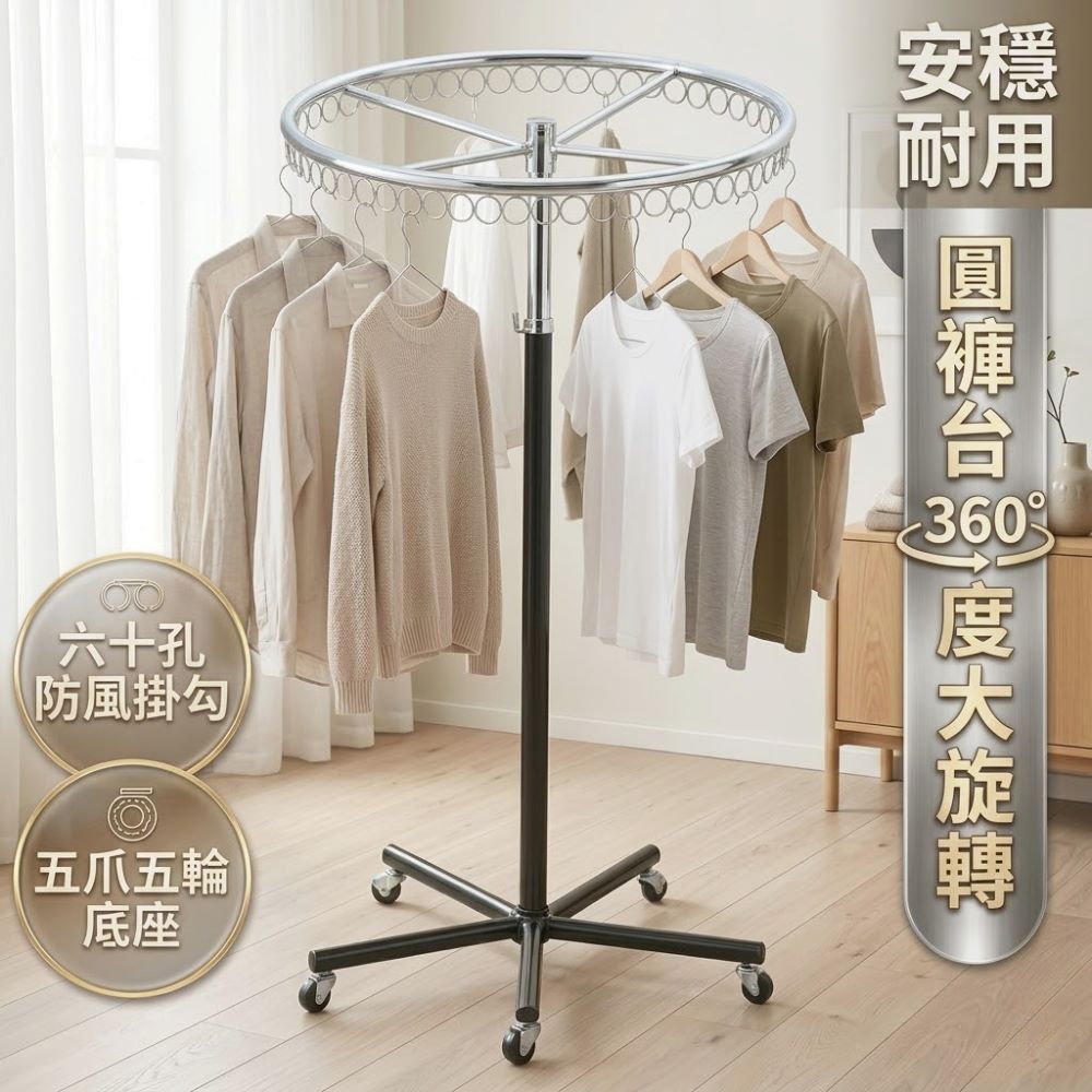【尊爵家 Monarch】全方位360度圓形旋轉式收納掛衣架(曬衣架 掛衣架 吊衣架 收納架 置物架 落地架 晾曬架 伸縮衣架) - 全聯全電商