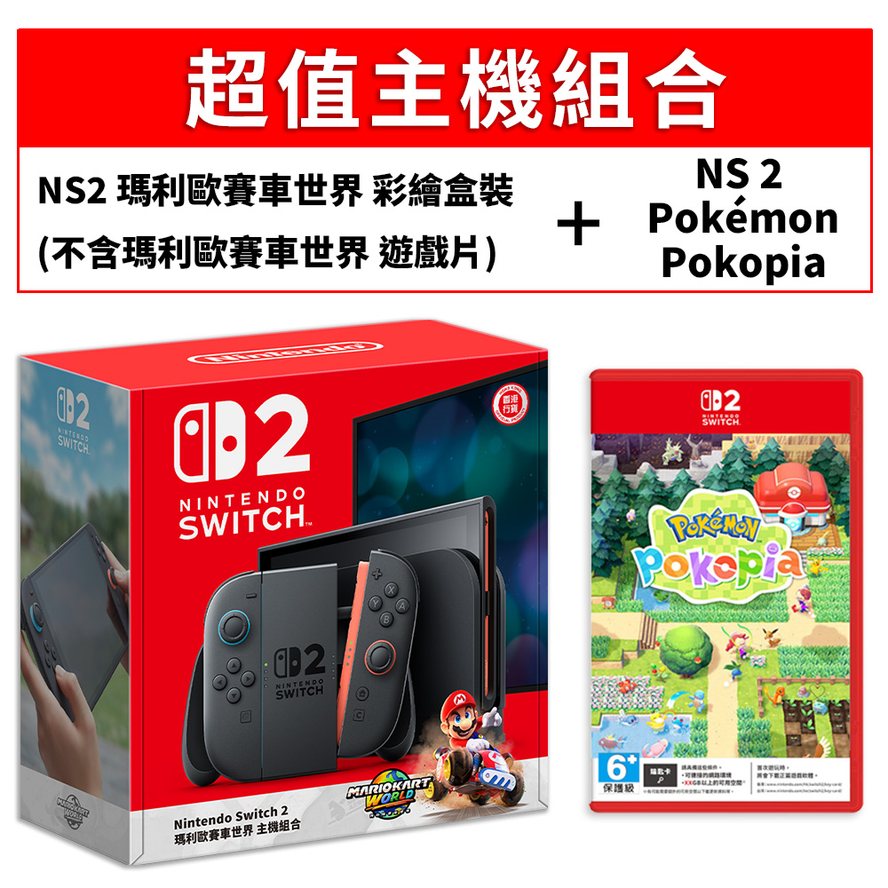 【Nintendo 任天堂】NS2 主機 瑪利歐賽車 世界彩繪盒裝 (不含遊戲片) + NS2 寶可夢 Pokopia(台灣公司貨)