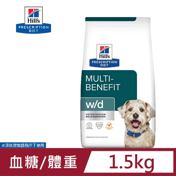 【Hills 希爾思】Hills 犬用 w/d 消化/體重/血糖管理 1.5KG 處方(狗飼料)