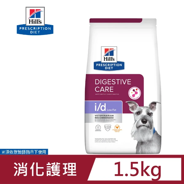 【Hills 希爾思】Hills 犬用 i/d Low Fat 低脂消化系統護理 1.5KG 處方(狗飼料)