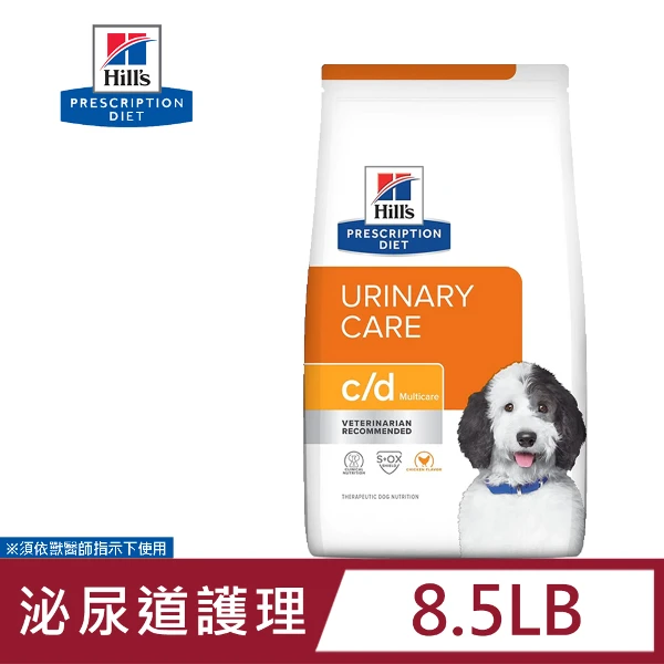 【Hills 希爾思】Hill's 犬用 c/d Multicare 8.5LB 處方(全效 泌尿道健康)