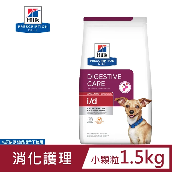 【Hills 希爾思】Hills 犬用 i/d 消化系統護理 1.5KG 處方 (狗飼料)