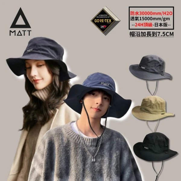 【西班牙 MATT】AH-G32日本版軍規GORE-TEX/PRO(24H)頂級防水30000mm頂級透氣盤帽(帽圍加大可調整)