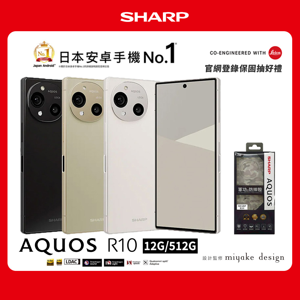 【SHARP 夏普】AQUOS R10 12G/512G 5G智慧手機( 送O-ONE軍功Ⅱ防摔殼) - 全聯全電商