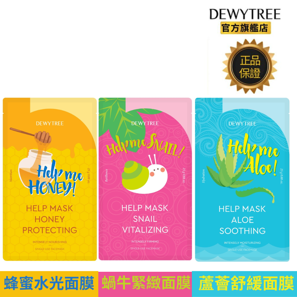 【Dewytree】自顏源露面膜10片(蘆薈舒緩保濕/蝸牛緊緻彈嫩/蜂蜜水亮修護 三款任選)