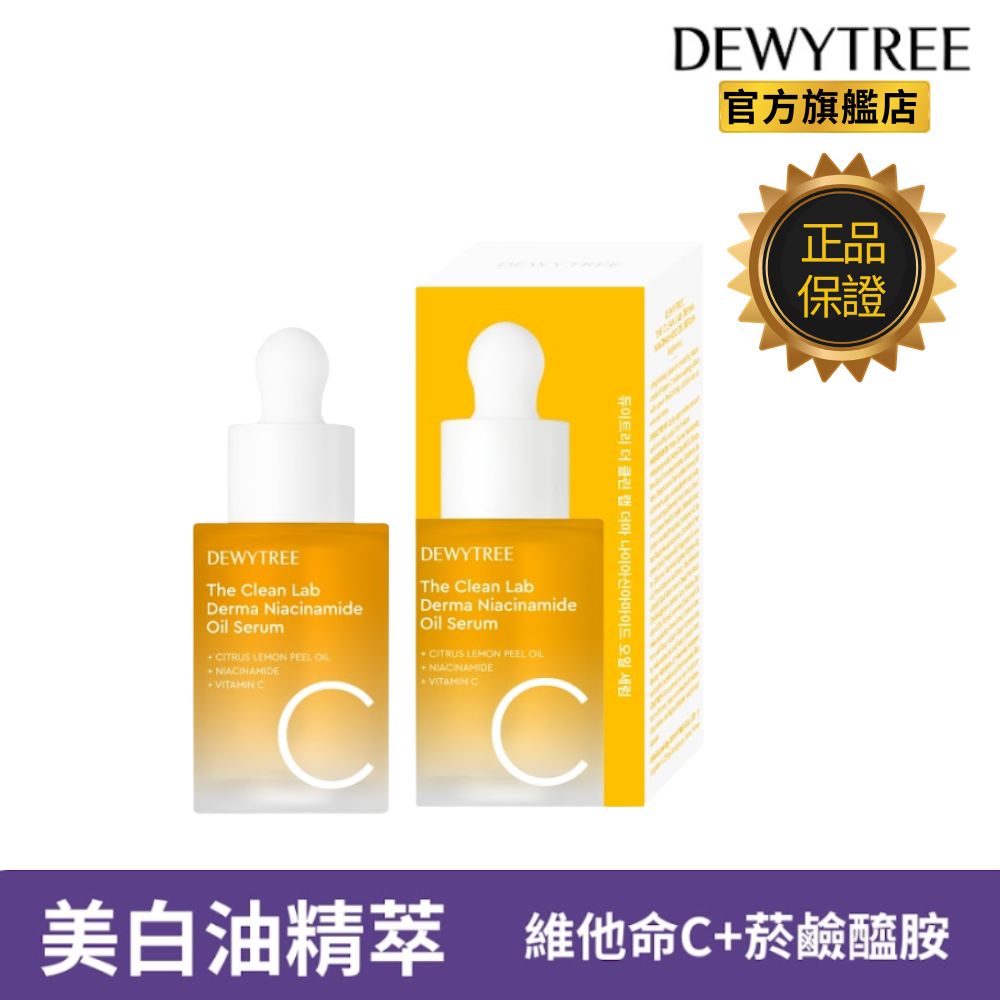 【Dewytree】菸鹼醯胺維他命C油精萃(30ml)