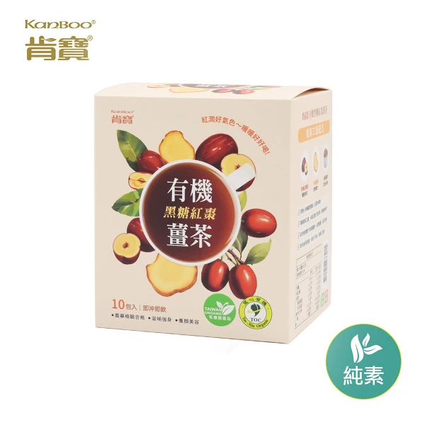 【肯寶 KB99】有機黑糖紅棗薑茶 (10包入 x 2盒組)