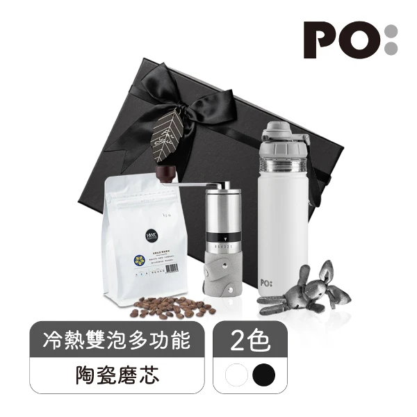 【PO:Selected】丹麥POx黑沃耶加雪菲咖啡三件禮盒組(咖啡磨2.0/醇泡保溫杯)(共2色)