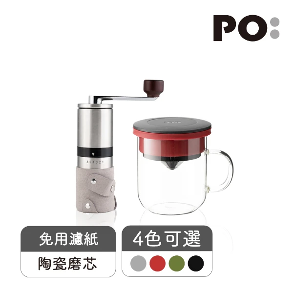 【PO:Selected】丹麥手沖咖啡二件組(不鏽鋼咖啡磨2.0-灰/咖啡玻璃杯350ml)(共4色)