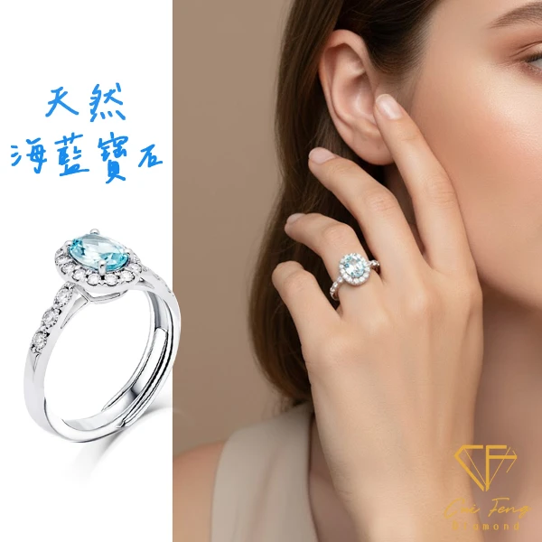 【CF 鑽飾】戒指《漫舞》天然海藍寶石 50分純銀女戒(1件)