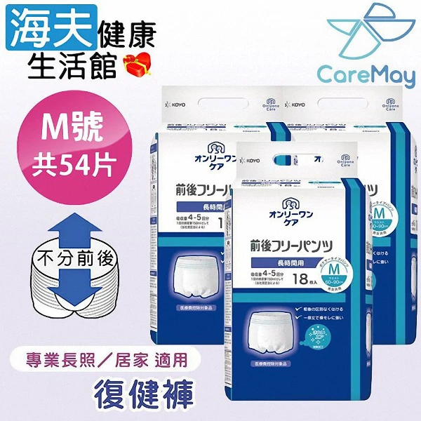 【海夫健康生活館】KOYO光洋 NEW前後自由復健褲 M號(共54片)