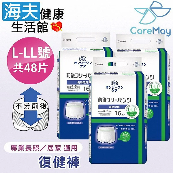 【海夫健康生活館】KOYO光洋 NEW前後自由復健褲 L-LL號(共48片)