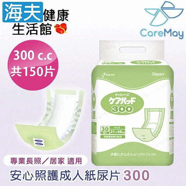 【海夫健康生活館】KOYO光洋 NEW安心照護成人紙尿片 300c.c.(共150片)