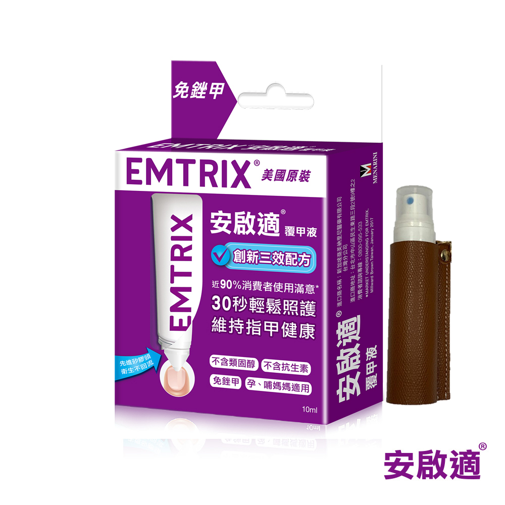 れ漾專用 Emtrix】安啟適覆甲液+贈酒精噴瓶(10ml/1入) - 全聯全電商