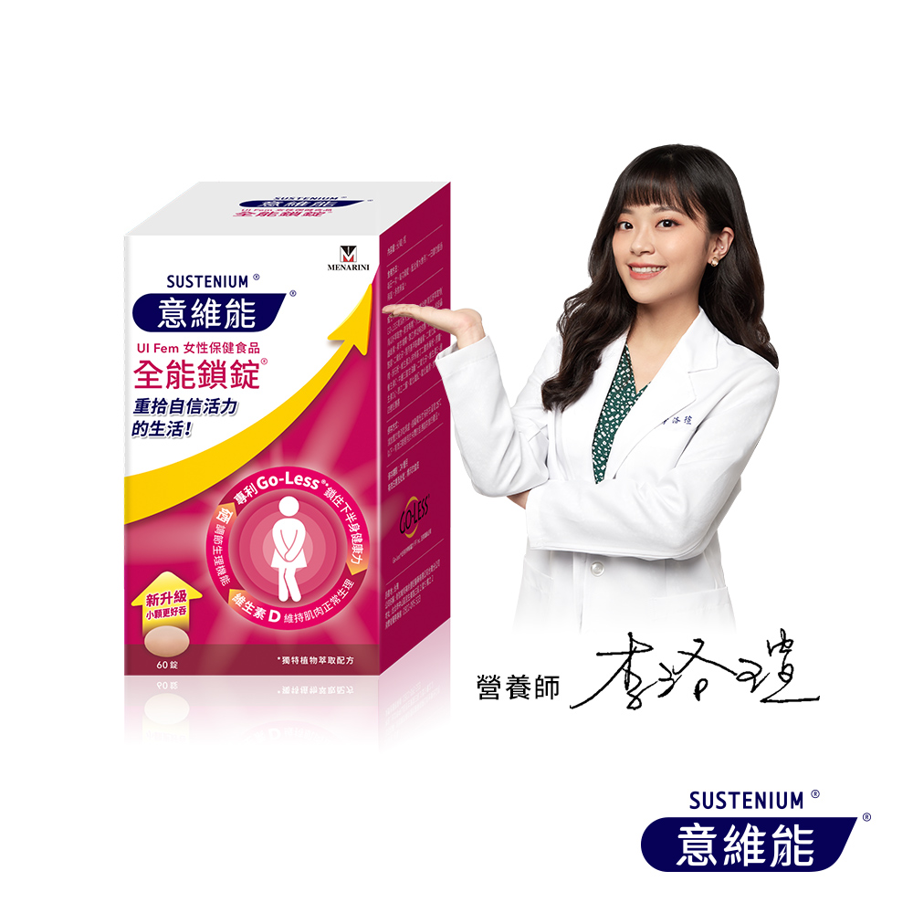 【Sustenium 意維能】全能鎖錠(60錠/瓶)