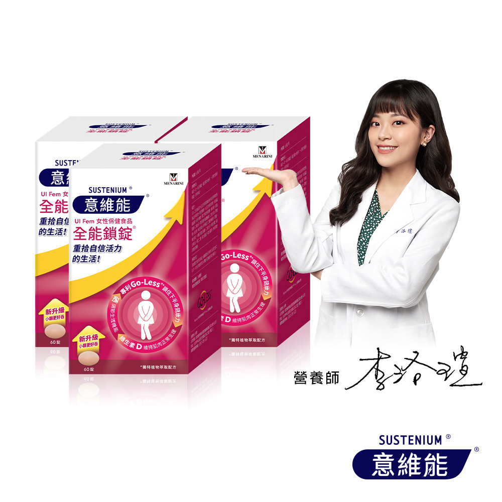 【Sustenium 意維能】全能鎖錠60錠3入組(共3盒)