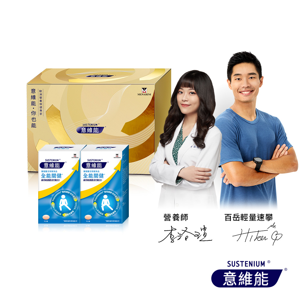 【Sustenium 意維能】全能關健2瓶禮盒組(90錠/瓶)