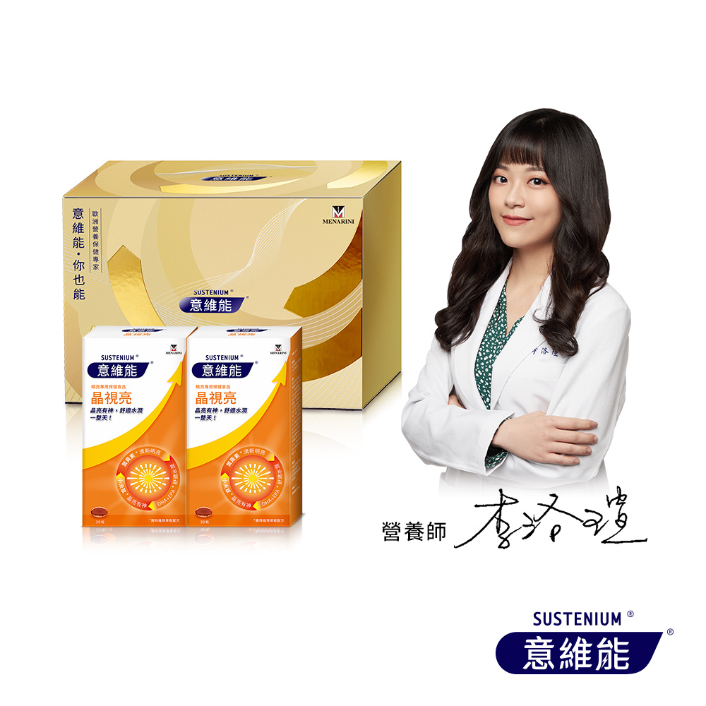 【Sustenium 意維能】晶視亮葉黃素2瓶禮盒組(30錠/瓶)