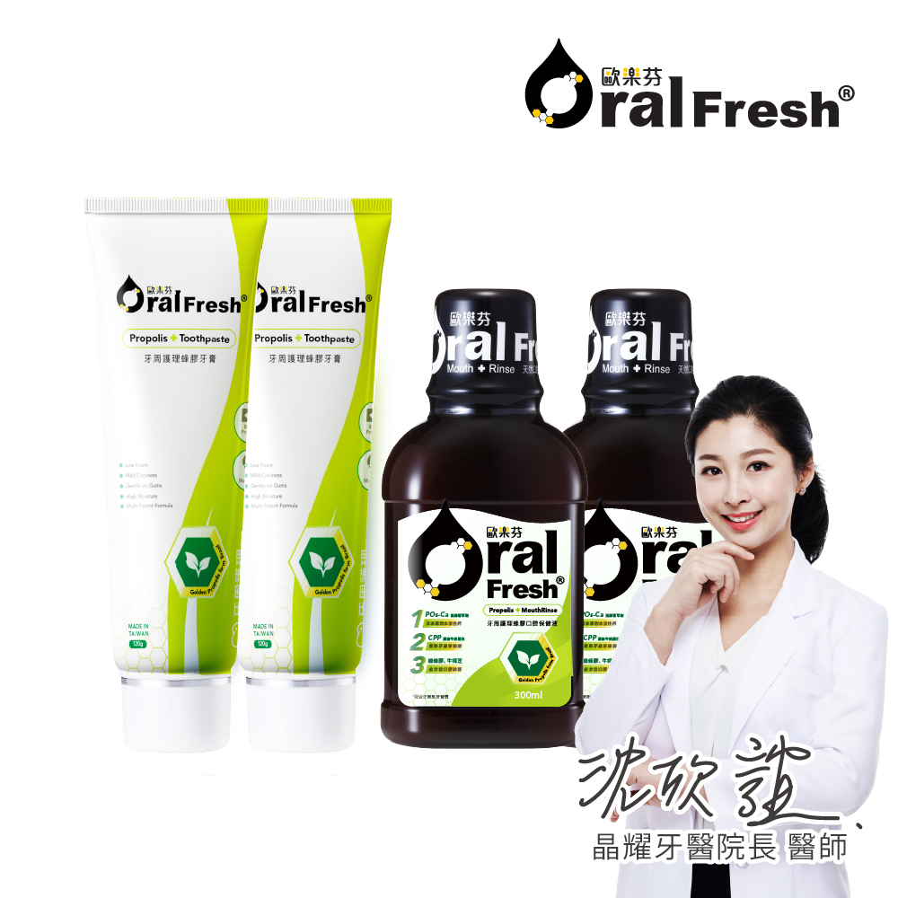 【Oral Fresh 歐樂芬】牙周口腔護理4件組(-牙周護理蜂膠牙膏120g 2入+牙周護理蜂膠口腔保健液 蜂膠漱口水300ml 2入 )
