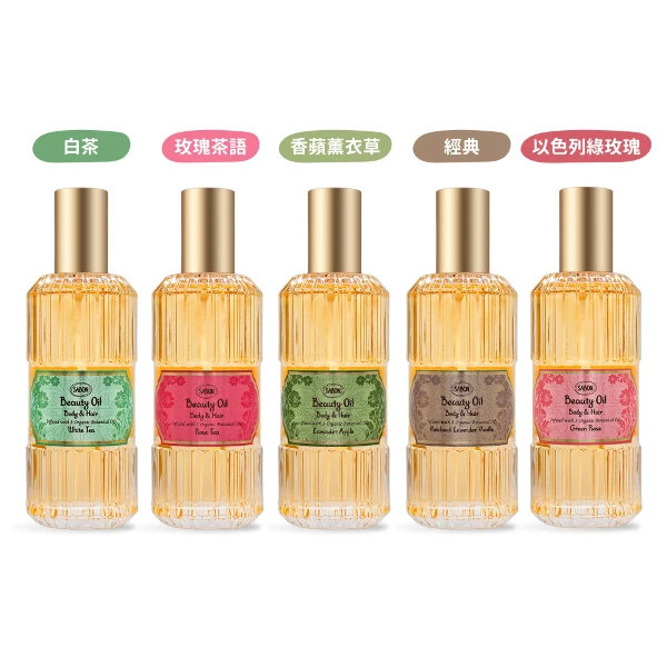 【SABON】保濕光萃油 100ml 新版 多款任選(航空版)