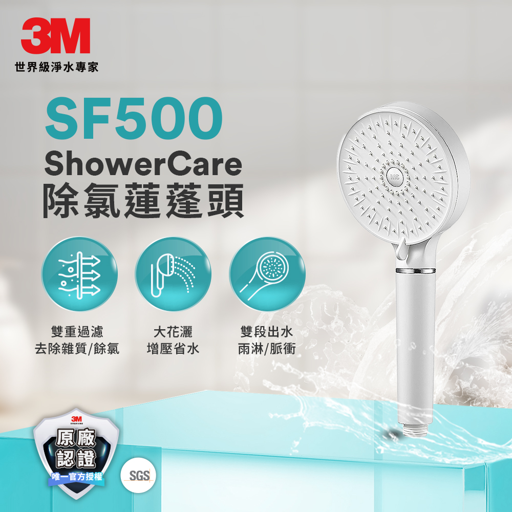 【3M】SF500除氯蓮蓬頭(一機二心特惠組)