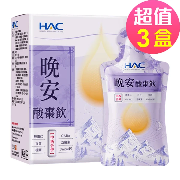 【永信HAC】晚安酸棗飲(14包x3盒)