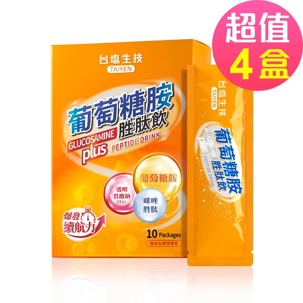 【台鹽生技】葡萄糖胺胜肽飲(10包x4盒，共40包)